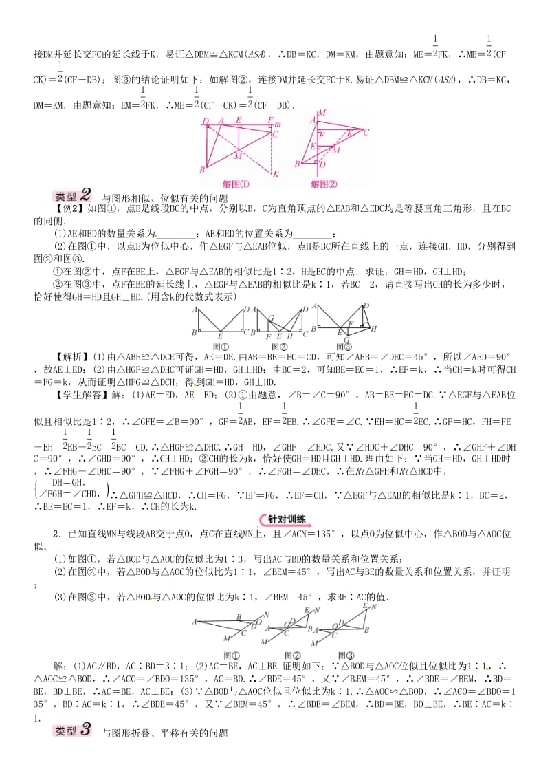 中考数学总复习 第三编 综合专题闯关篇 专题四 猜想与证明试题_第2页