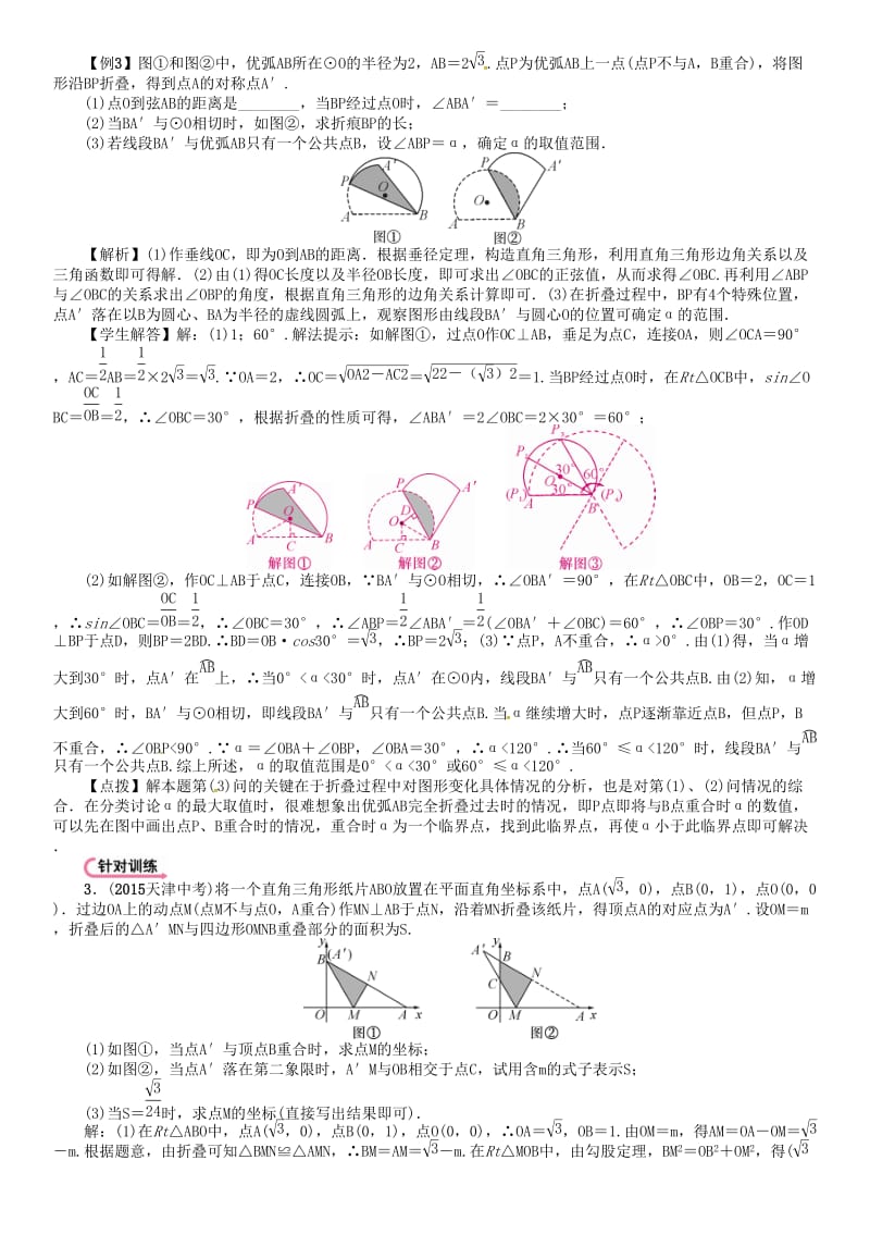 中考数学总复习 第三编 综合专题闯关篇 专题四 猜想与证明试题_第3页