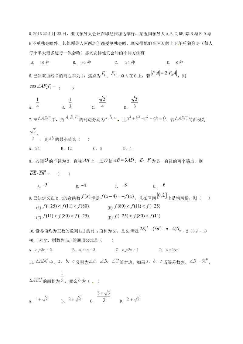 高三数学12月月考试题 理 (2)_第2页