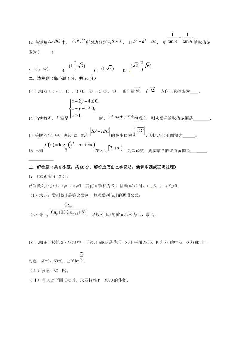 高三数学12月月考试题 理 (2)_第3页