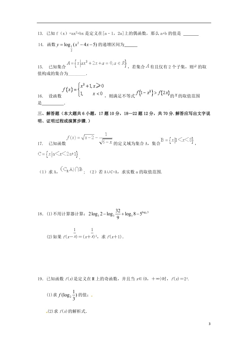 高一数学下学期第一次月考试题（奥赛）_第3页