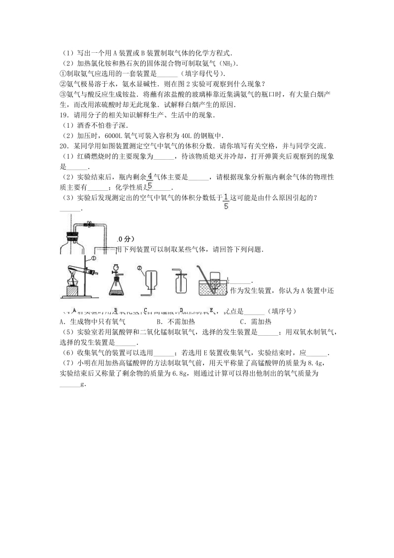 九年级化学上学期第一次月考试卷（含解析） 新人教版111_第3页