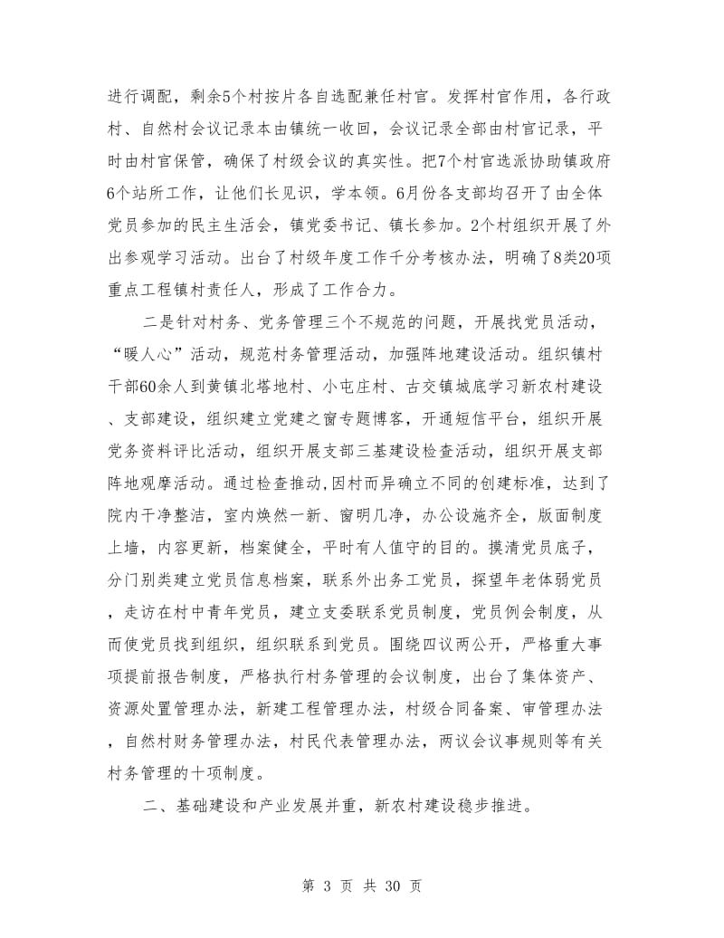 乡镇党委书记述职述廉报告(多篇)_第3页