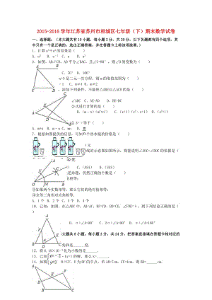 七年級(jí)數(shù)學(xué)下學(xué)期期末試卷（含解析） 蘇科版8