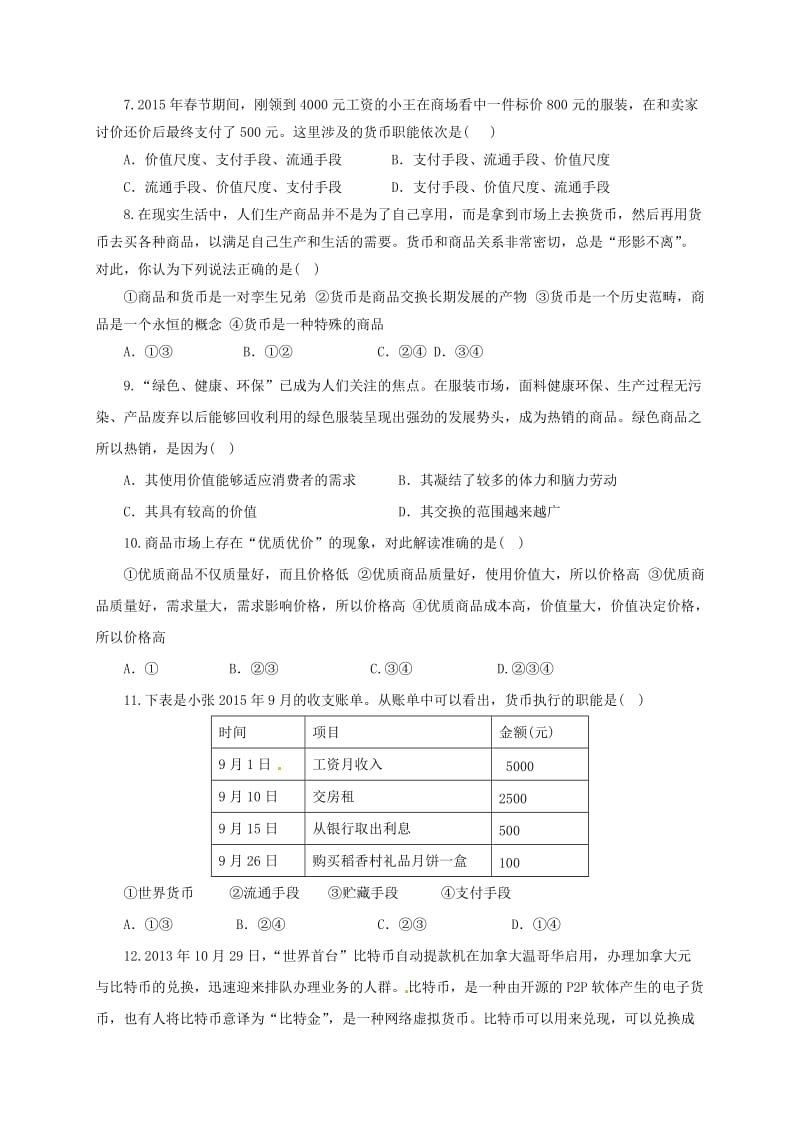 高一政治上学期第一次月考试题38_第2页