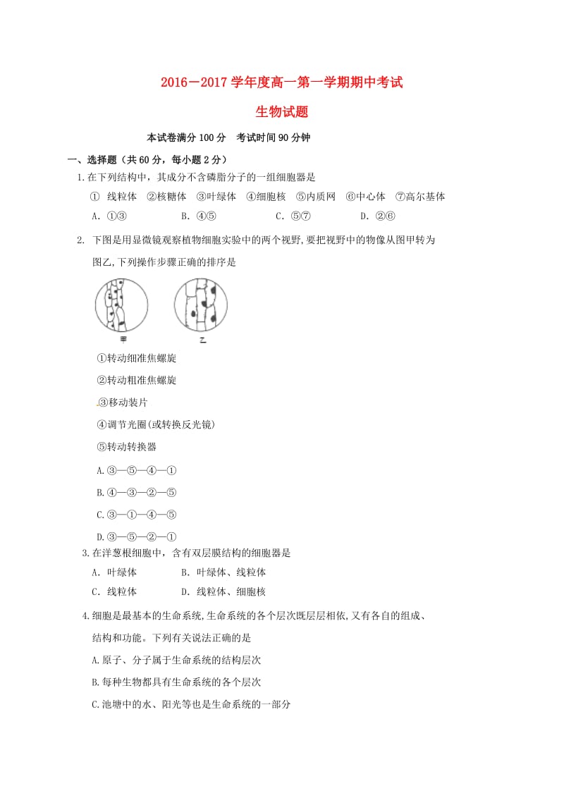 高一生物上学期期中试题3 (4)_第1页