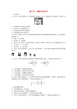 中考物理 第1篇 第三講 透鏡及其應(yīng)用試題1