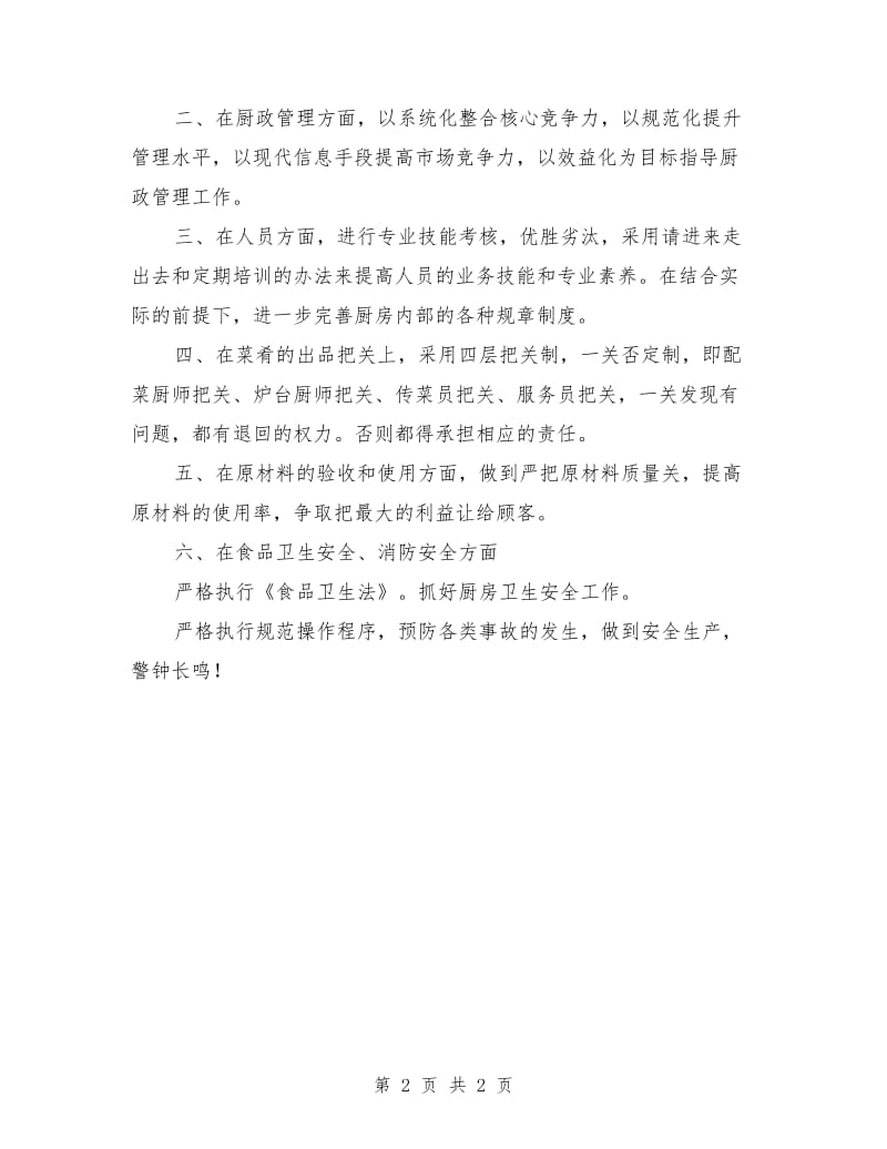 酒店厨师长年终工作总结_第2页