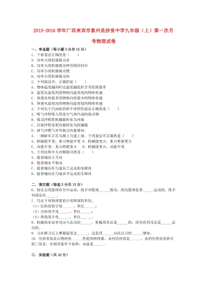 九年級(jí)物理上學(xué)期第一次月考試卷（含解析） 新人教版49