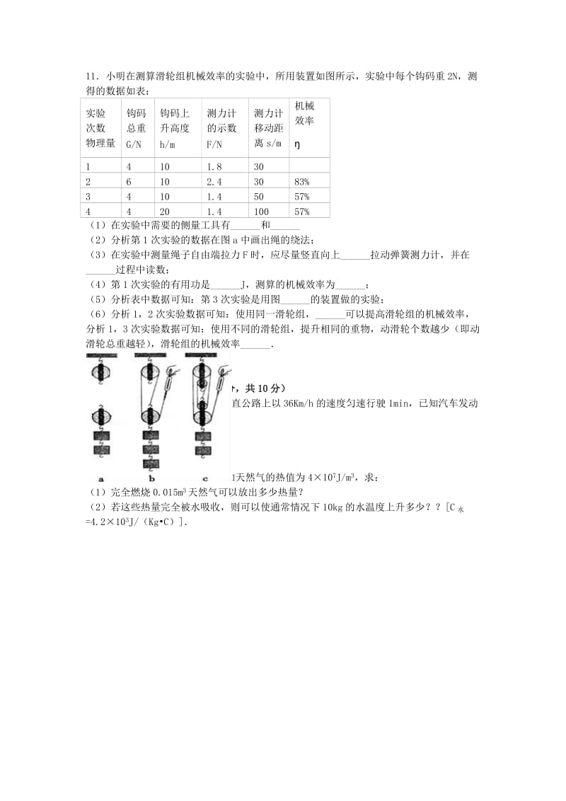 九年级物理上学期第一次月考试卷（含解析） 新人教版49_第2页