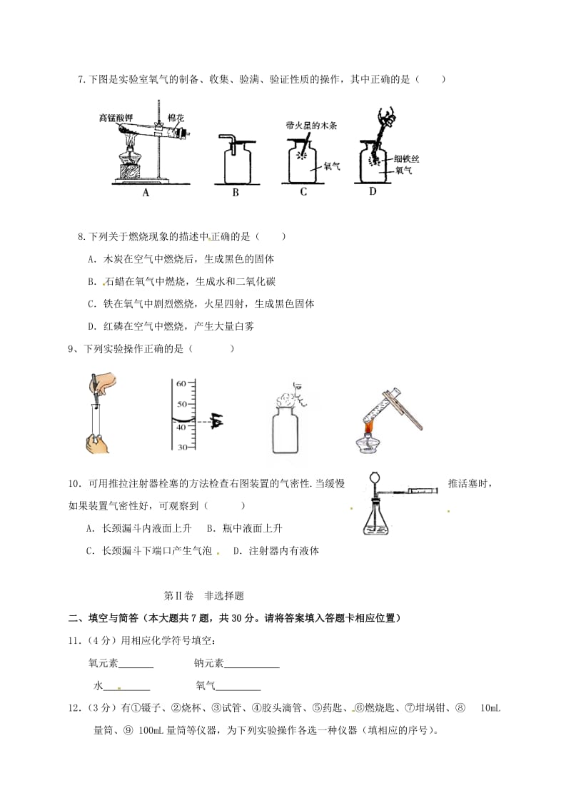 九年级化学上学期第一次月考试题2新人教版_第2页