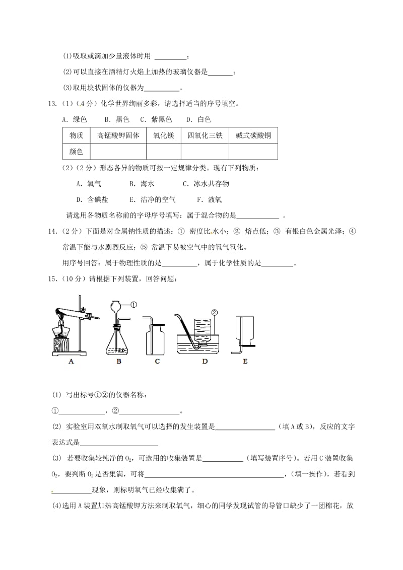 九年级化学上学期第一次月考试题2新人教版_第3页