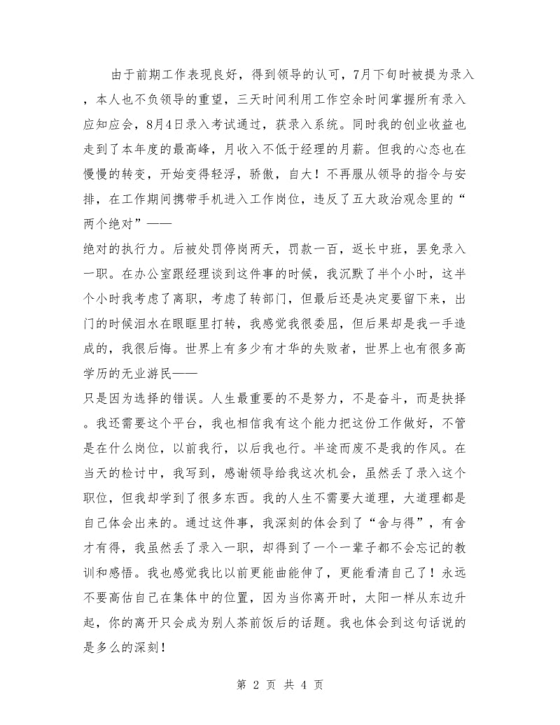 服务业职员述职述廉_第2页