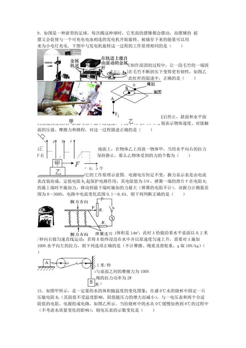 九年级物理下学期3月月考试卷（含解析） 新人教版 (4)_第2页