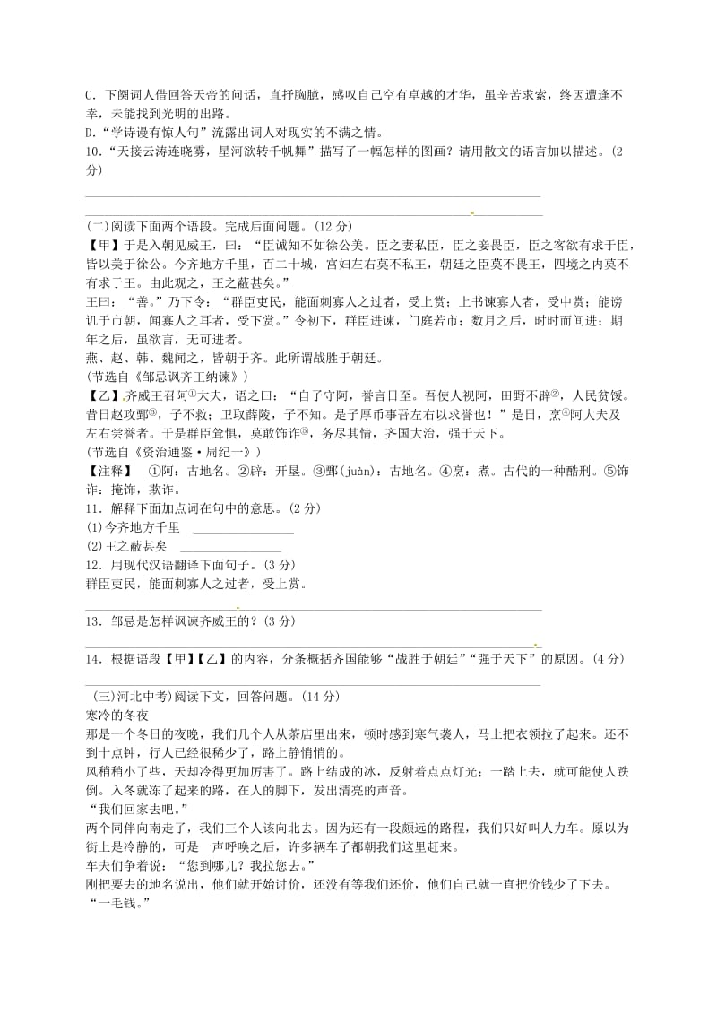 八年级语文下学期暑假作业 综合试卷2 新人教版_第3页