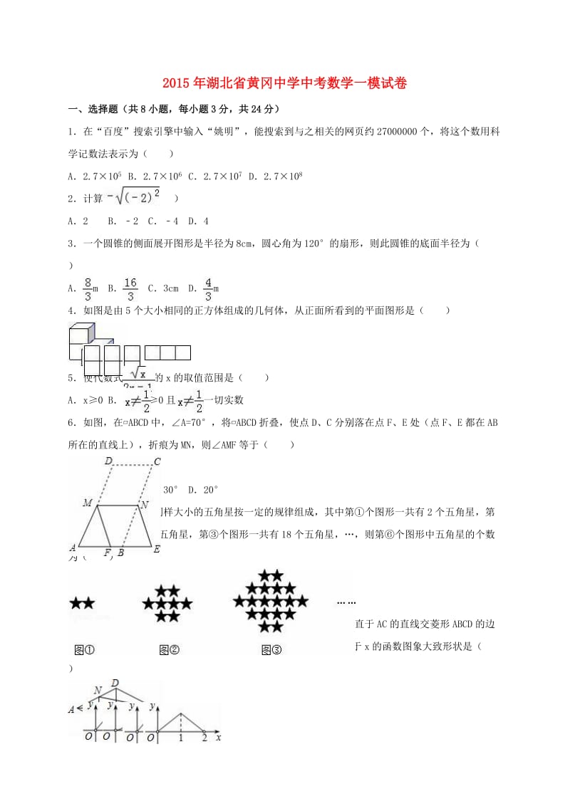 中考数学一模试卷（含解析）51_第1页