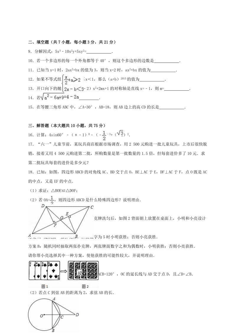 中考数学一模试卷（含解析）51_第2页