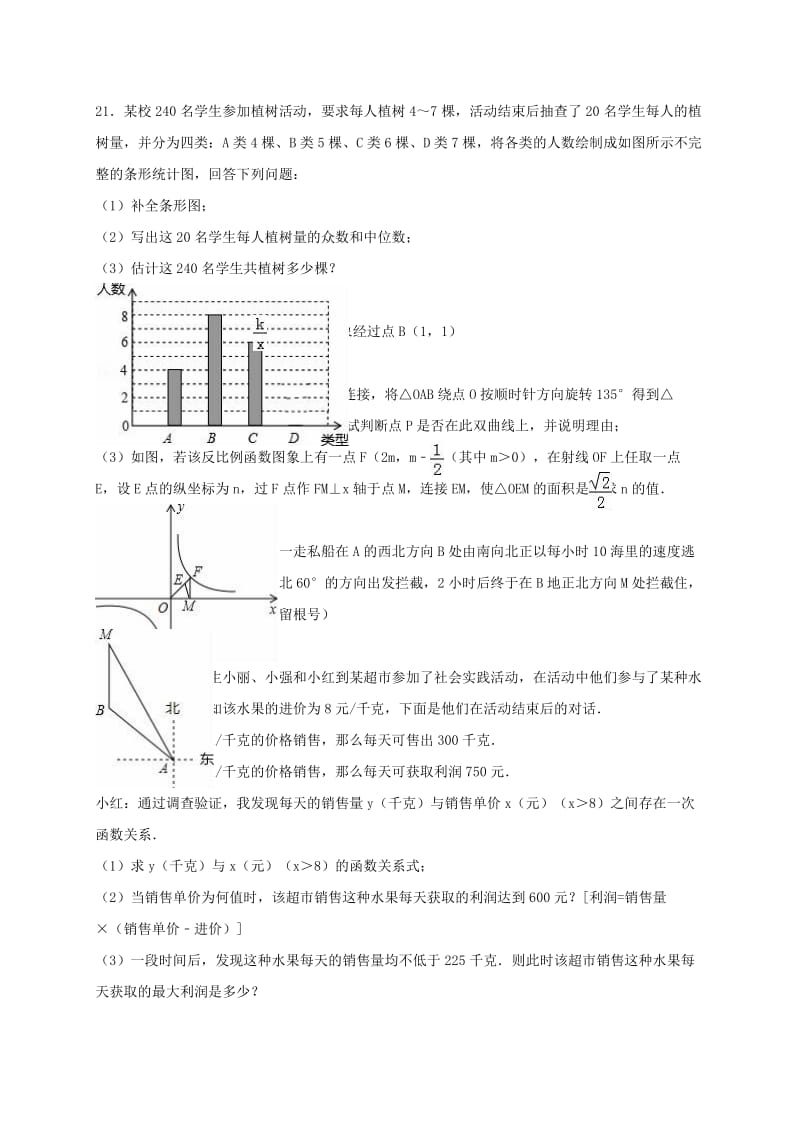 中考数学一模试卷（含解析）51_第3页