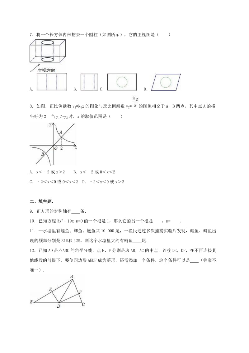 九年级数学上学期期中试卷（含解析） 新人教版21_第2页