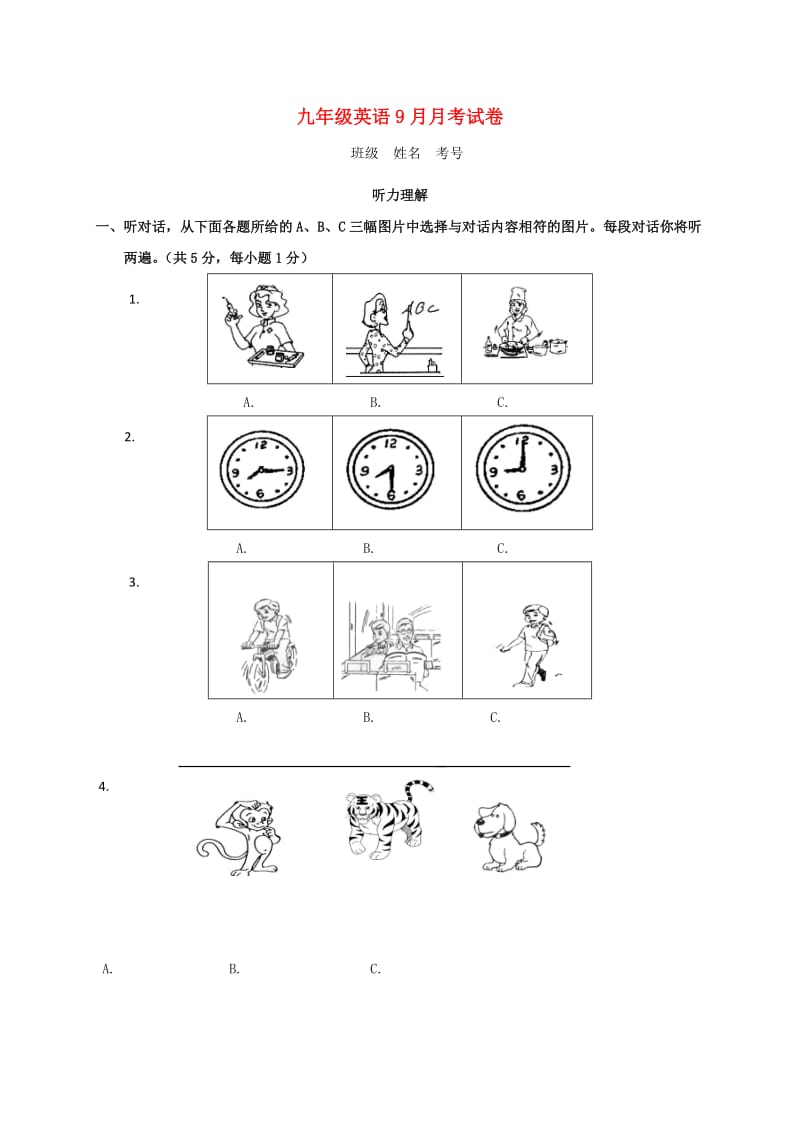 九年级英语9月月考试题 北京课改版_第1页