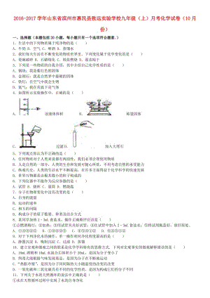 九年級化學(xué)上學(xué)期10月月考試卷（含解析） 新人教版5