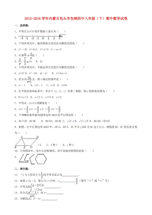 八年級(jí)數(shù)學(xué)下學(xué)期期中試卷（含解析） 新人教版2 (2)