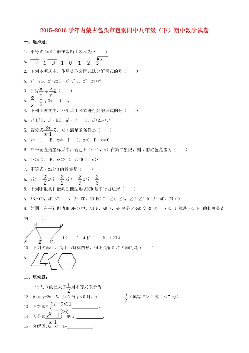 八年级数学下学期期中试卷（含解析） 新人教版2 (2)_第1页