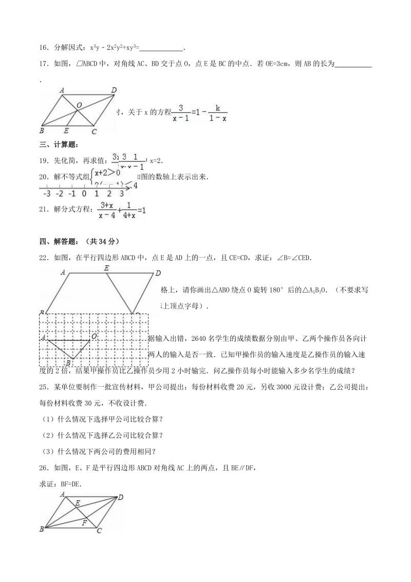 八年级数学下学期期中试卷（含解析） 新人教版2 (2)_第2页