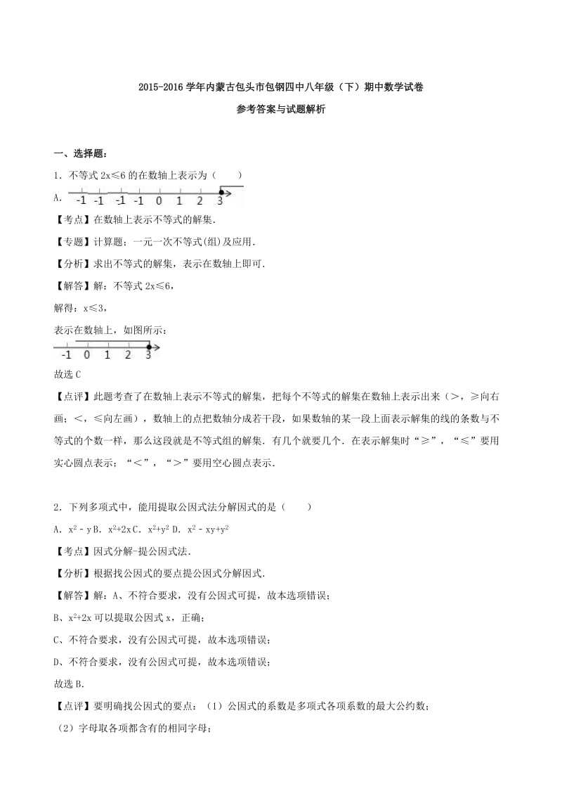 八年级数学下学期期中试卷（含解析） 新人教版2 (2)_第3页