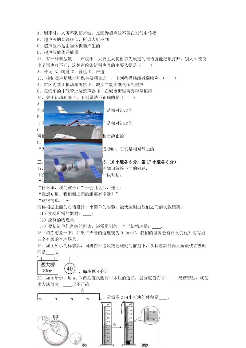 八年级物理上学期段考试卷（第1-3章）（含解析） 苏科版_第2页