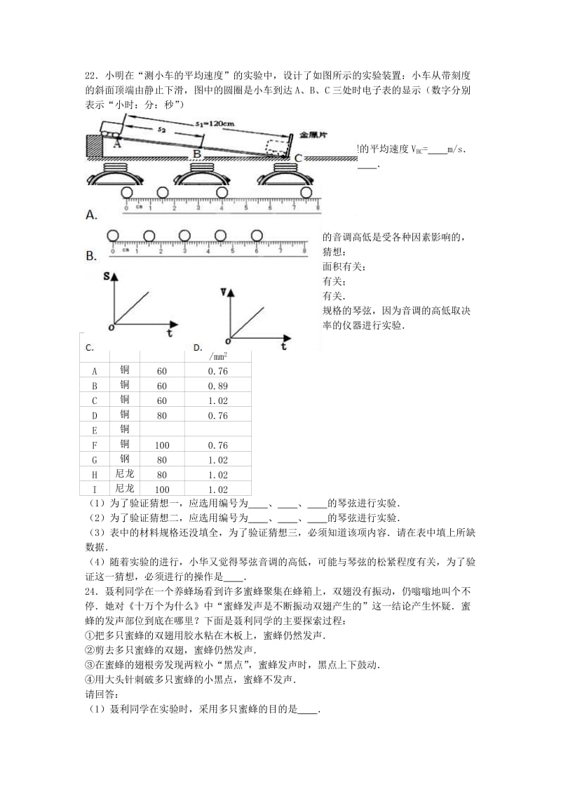 八年级物理上学期段考试卷（第1-3章）（含解析） 苏科版_第3页