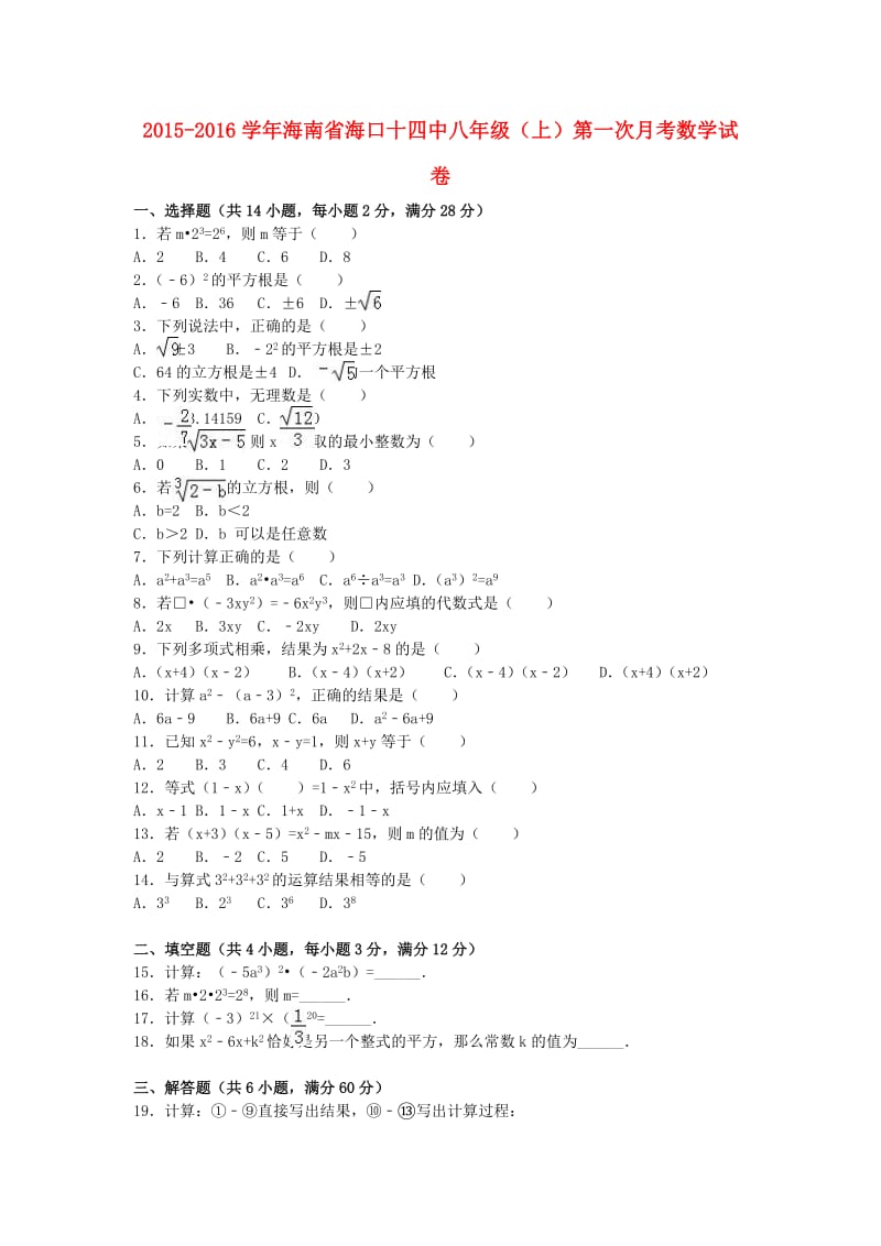 八年级数学上学期第一次月考试卷（含解析） 新人教版 (10)_第1页