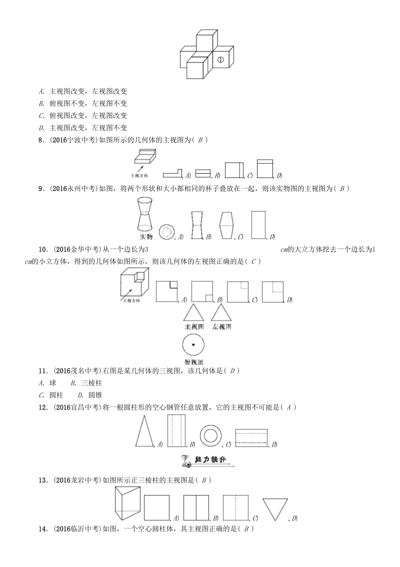 中考数学命题研究 第一编 教材知识梳理篇 第六章 图形的变化 第三节 视图与投影（精练）试题_第2页