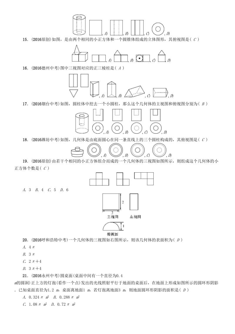 中考数学命题研究 第一编 教材知识梳理篇 第六章 图形的变化 第三节 视图与投影（精练）试题_第3页