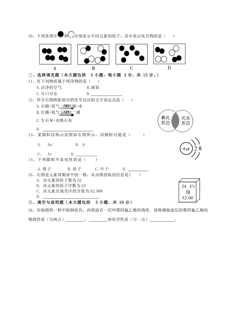 九年级化学上学期第二次月考试题 新人教版 (6)_第2页