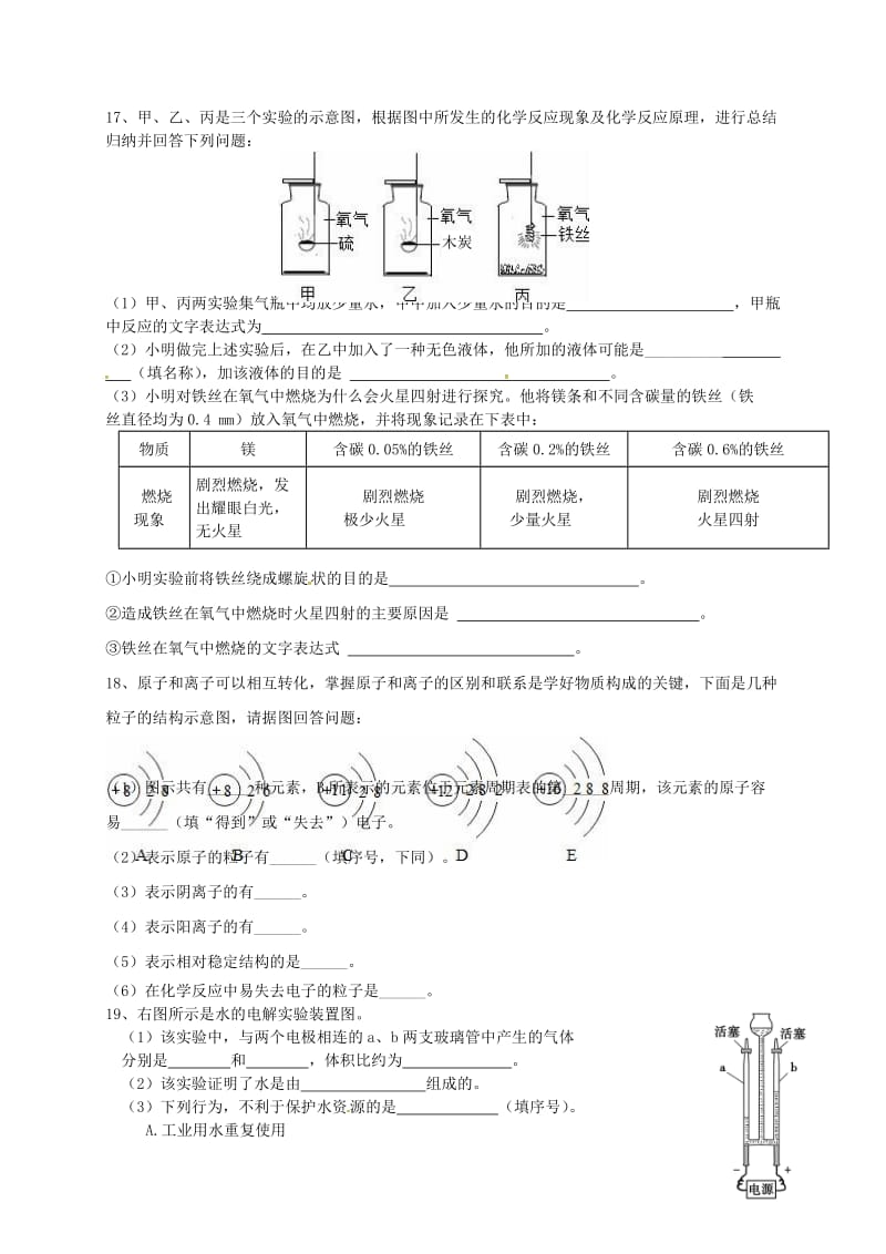 九年级化学上学期第二次月考试题 新人教版 (6)_第3页