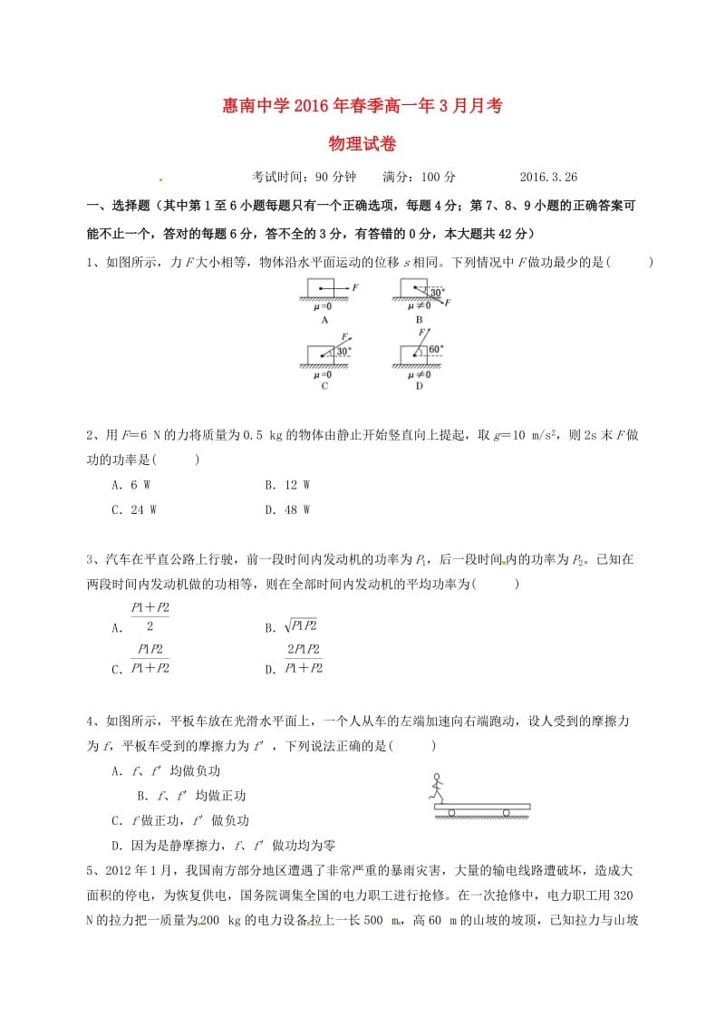 高一物理3月月考试题 (2)_第1页