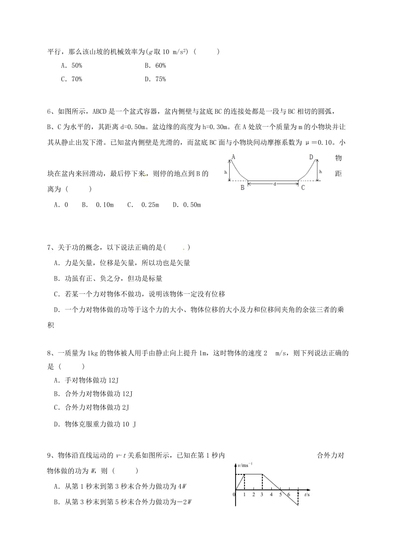 高一物理3月月考试题 (2)_第2页