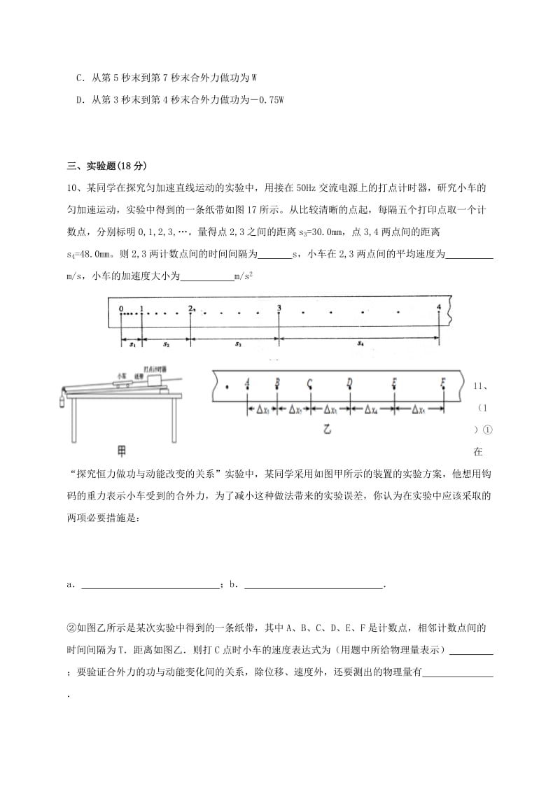 高一物理3月月考试题 (2)_第3页