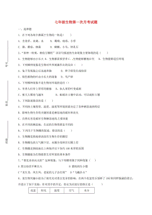 七年級生物上學(xué)期第一次月考試題 新人教版 (4)