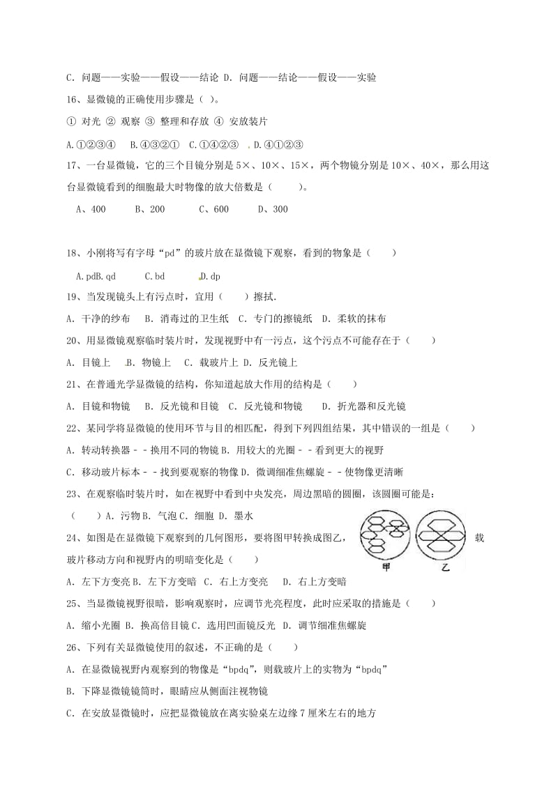 七年级生物上学期第一次月考试题 新人教版 (4)_第3页