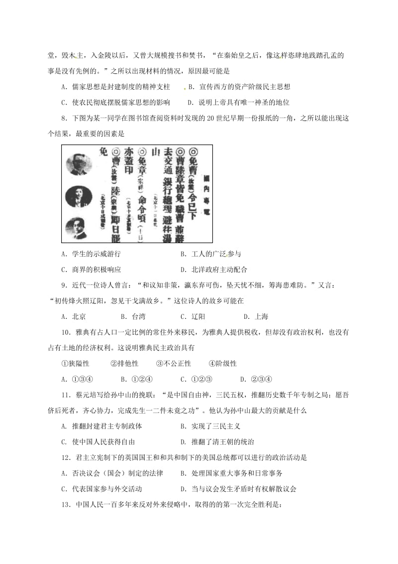 高一历史11月月考试题1 (2)_第2页