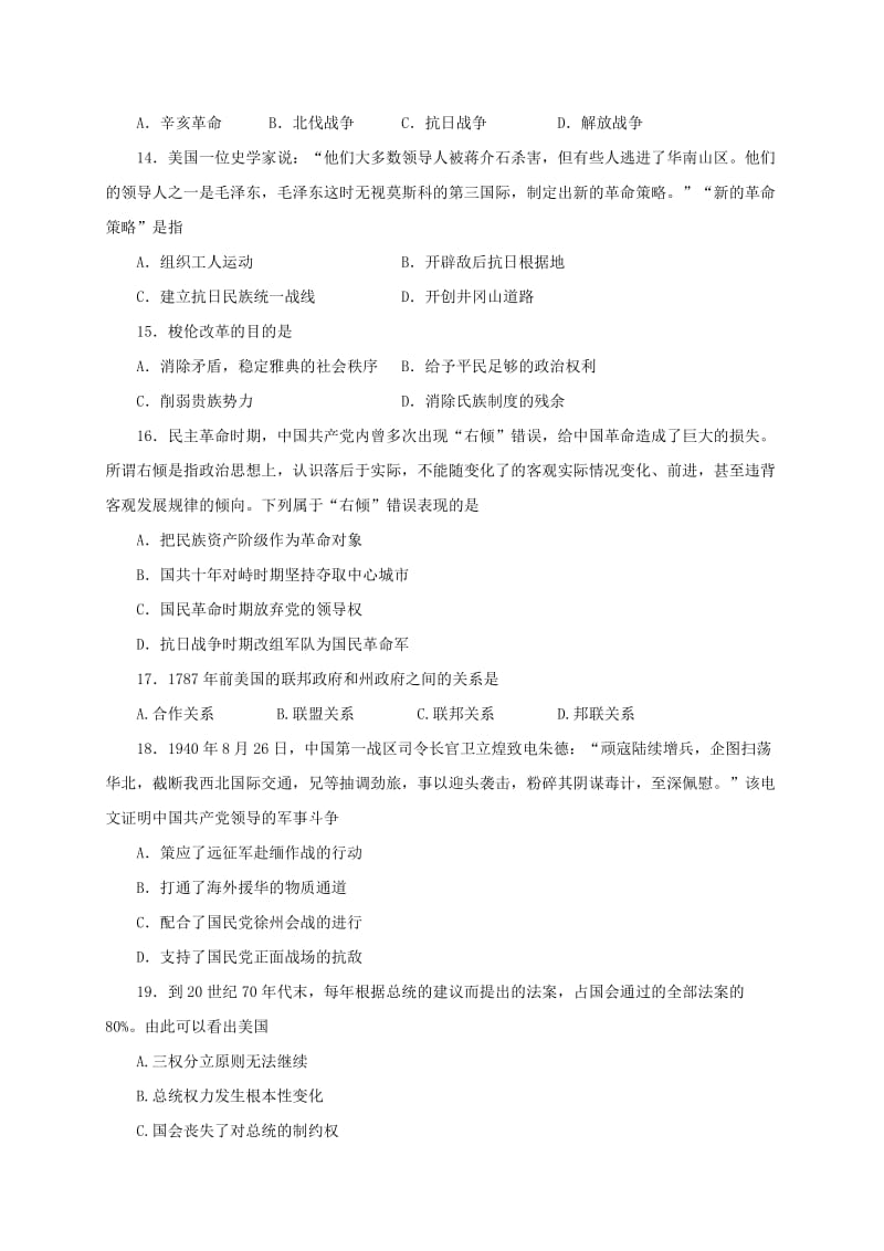 高一历史11月月考试题1 (2)_第3页