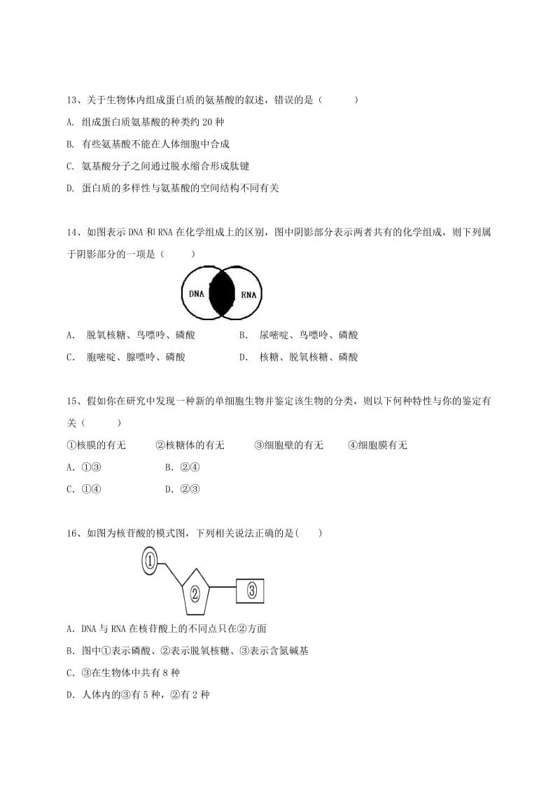 高一生物上学期第一次月考试题（答案不全）_第3页