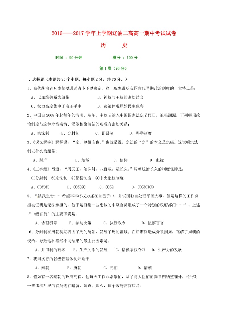 高一历史上学期期中试题21 (3)_第1页