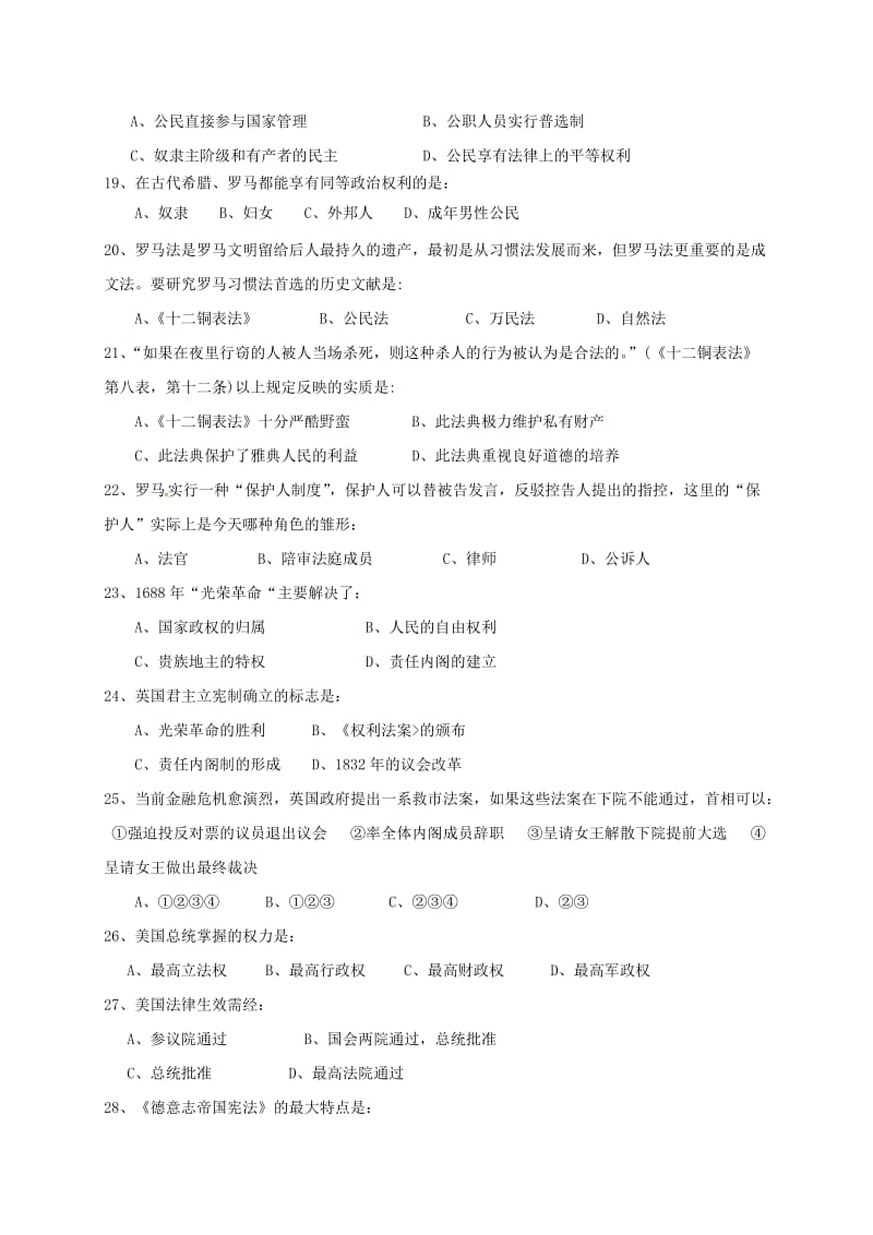 高一历史上学期期中试题21 (3)_第3页