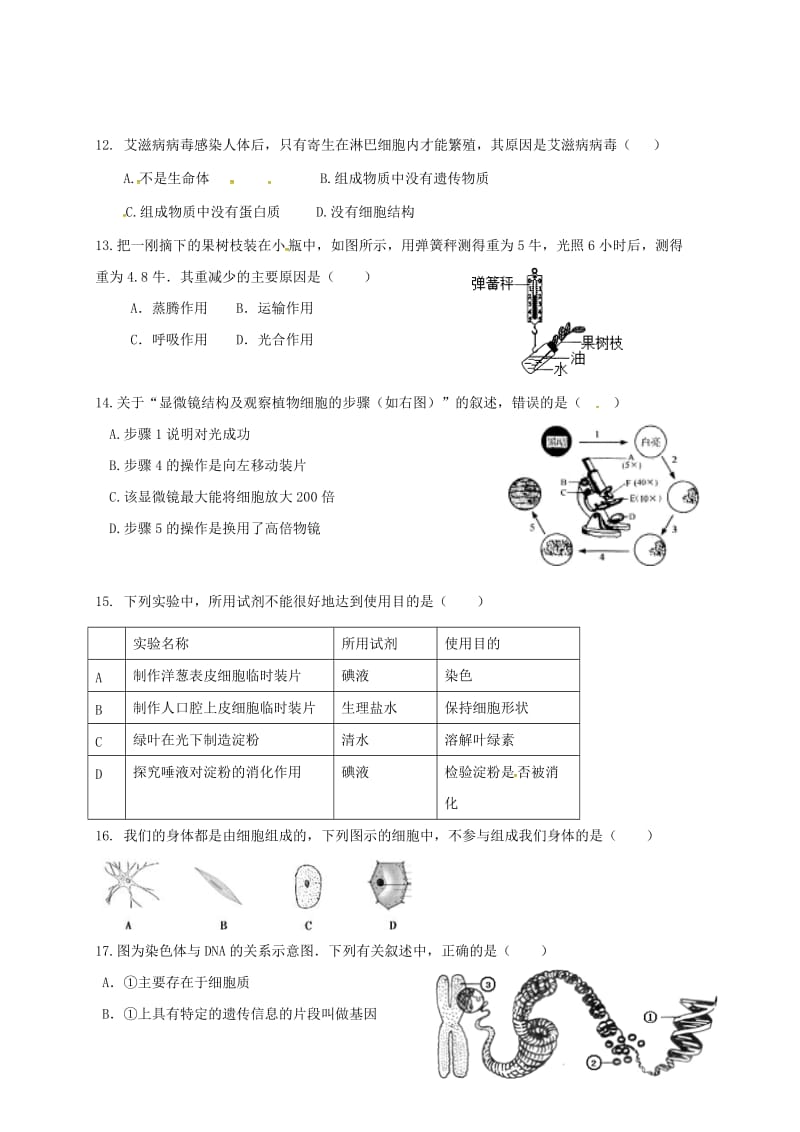 初中生物毕业生升学第一次模拟试题_第3页