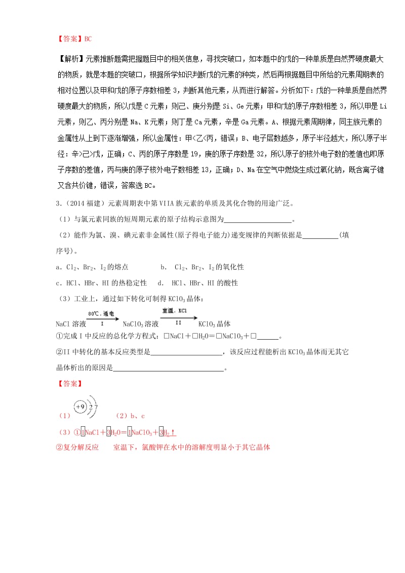 高三化学总复习 专题攻略 之物质结构 元素周期律（上）一、 元素周期表结构（含解析）_第2页