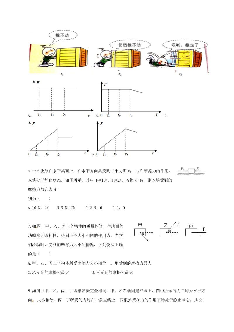 高一物理上学期期末考试试题(6)_第2页