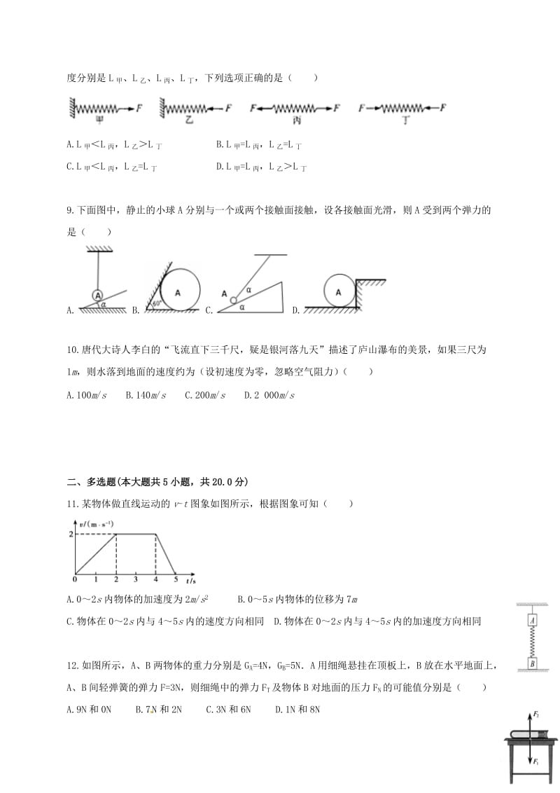 高一物理上学期期末考试试题(6)_第3页